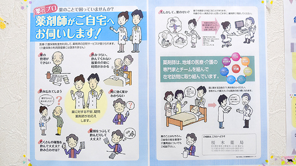 桜木薬局の在宅対応