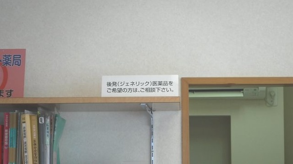 ジェネリック対応