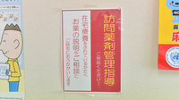 オオイ薬局　高柳店の在宅対応