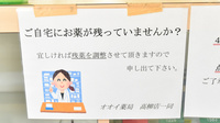 オオイ薬局　高柳店の残薬回収サービス