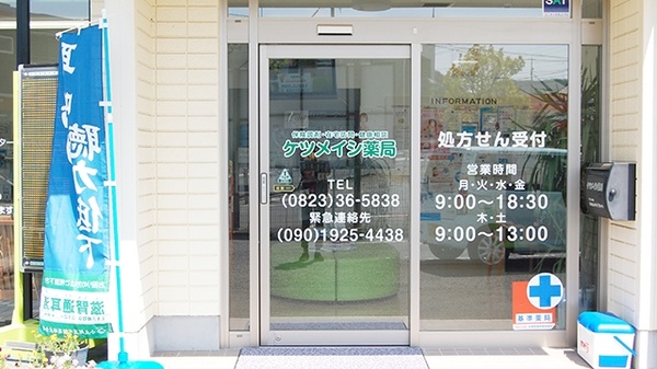 ケツメイシ薬局の入口
