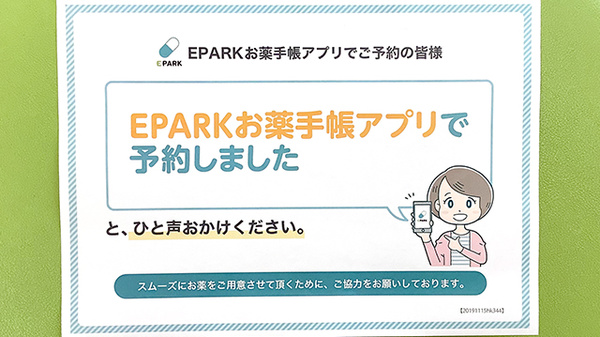 ケツメイシ薬局のネット受付対応