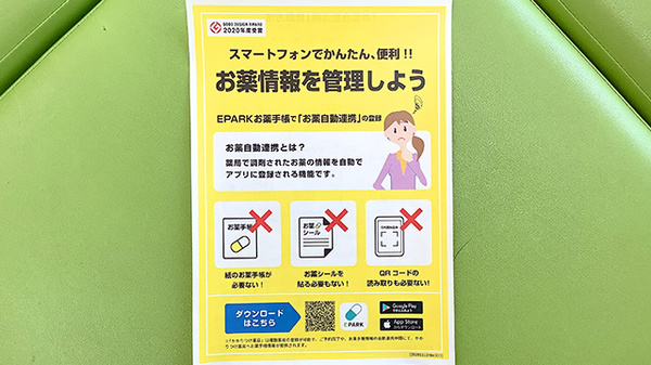 ケツメイシ薬局の電子お薬手帳対応