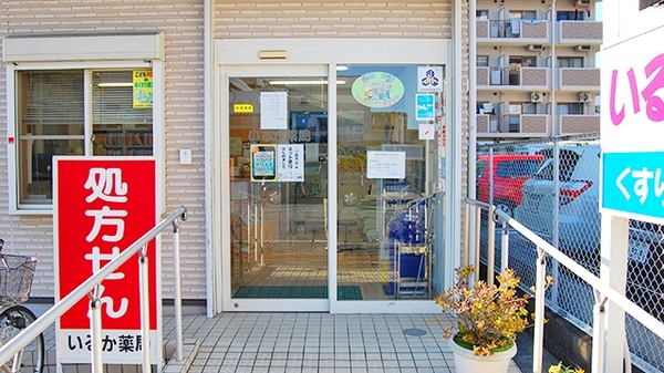 いるか薬局の入口