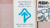 いるか薬局の筆談対応