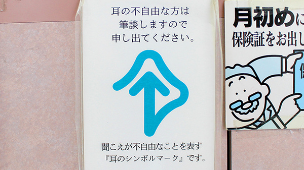 いるか薬局の筆談対応