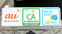 いるか薬局のWi-Fiサービス