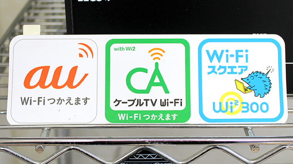 いるか薬局のWi-Fiサービス