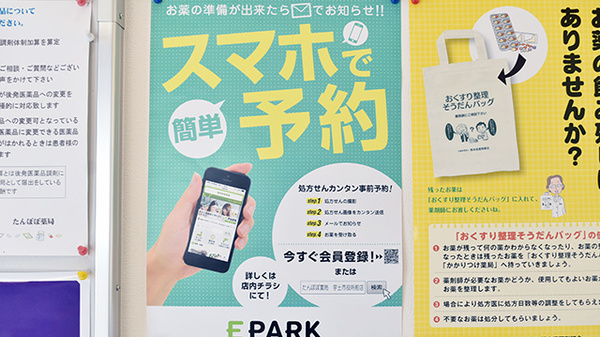 たんぽぽ薬局　宇土市役所前店のネット受付対応