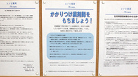 ミナモ薬局／Minamoのかかりつけ薬局対応
