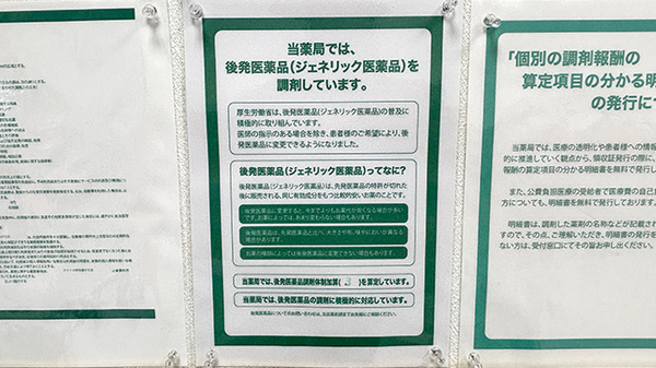セイムス藤が丘薬局のジェネリック対応