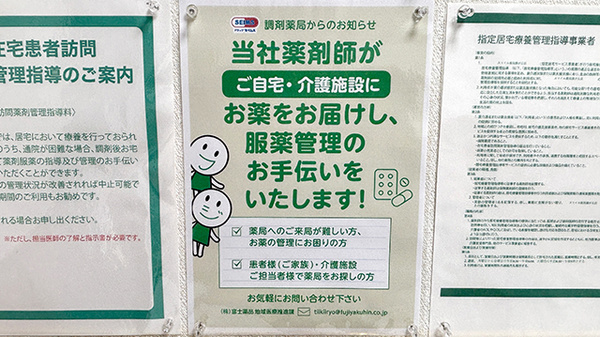 セイムス藤が丘薬局の在宅対応