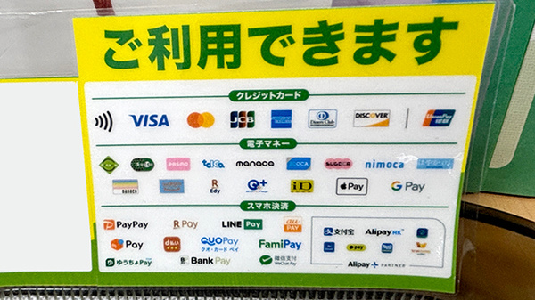 セイムス藤が丘薬局のクレカ/電子マネー/スマホ決済対応