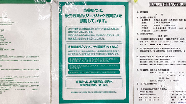 セイムス千住柳町薬局のジェネリック対応