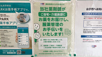 セイムス千住柳町薬局の在宅対応