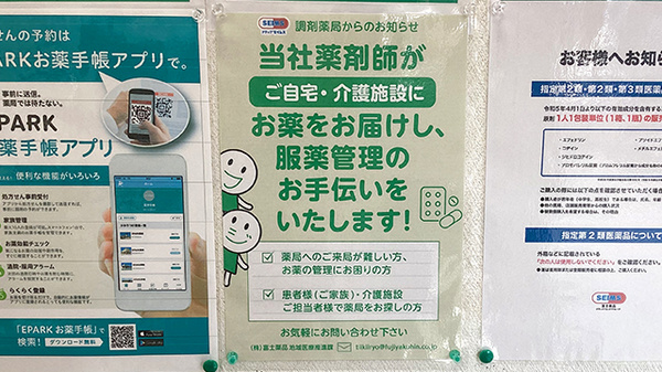 セイムス千住柳町薬局の在宅対応
