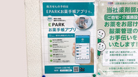 セイムス千住柳町薬局の電子お薬手帳対応