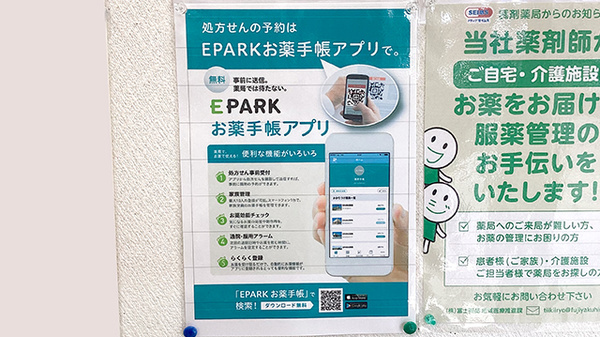 セイムス千住柳町薬局の電子お薬手帳対応