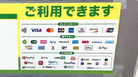 セイムス千住柳町薬局のクレカ/電子マネー/スマホ決済対応
