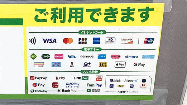 セイムス千住柳町薬局のクレカ/電子マネー/スマホ決済対応