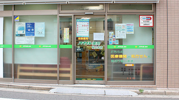 セイムス桜上水薬局の入口