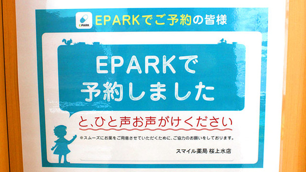 セイムス桜上水薬局のネット受付対応