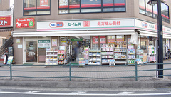 セイムス大和駅前薬局の外観