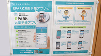 セイムス大和駅前薬局の電子お薬手帳対応