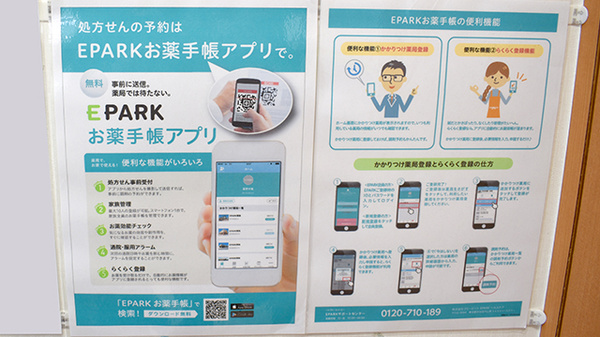 セイムス大和駅前薬局の電子お薬手帳対応