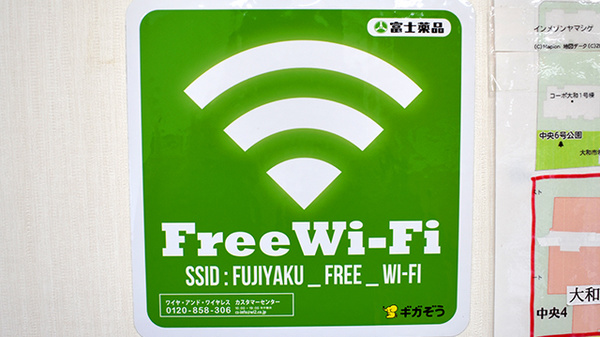 セイムス大和駅前薬局のWi-Fiサービス