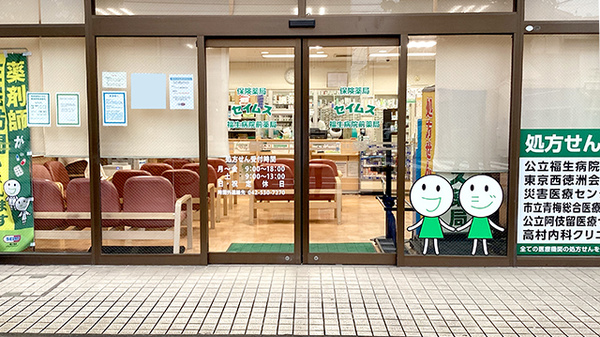 セイムス福生病院前薬局の入口