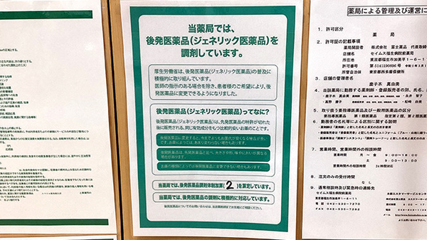 セイムス福生病院前薬局のジェネリック対応