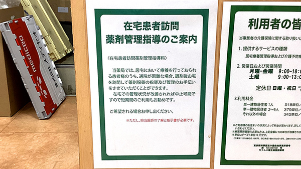 セイムス福生病院前薬局の在宅対応