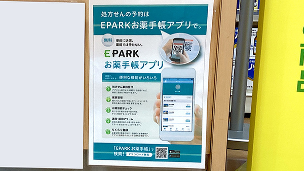 セイムス福生病院前薬局の電子お薬手帳対応