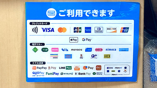 セイムス福生病院前薬局のクレカ/電子マネー/スマホ決済対応