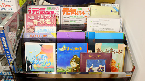 ドラッグセイムス笹塚十号通薬局の書籍