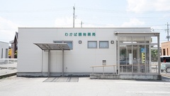 わかば調剤薬局の外観