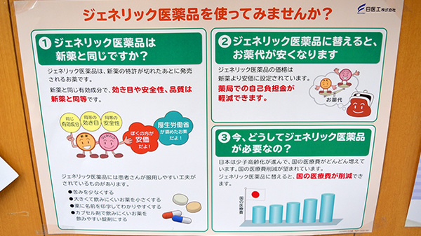 ジェネリック対応