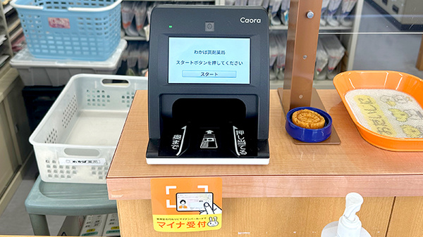 オンライン資格確認