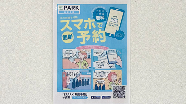 電子お薬手帳対応