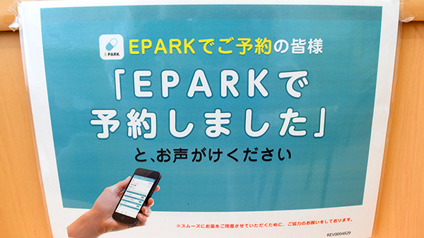 ユタカ薬局　長森のネット受付対応