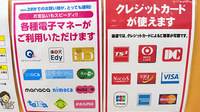 ユタカ薬局　長森のクレカ/電子マネー対応