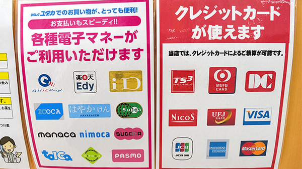 ユタカ薬局　長森のクレカ/電子マネー対応