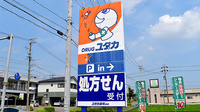 ユタカ薬局　長森の看板