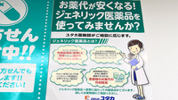 ユタカ薬局　長森のジェネリック対応