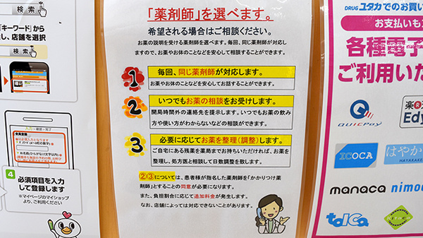ユタカ薬局　長森のかかりつけ薬局対応