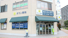 ポラン薬局の外観