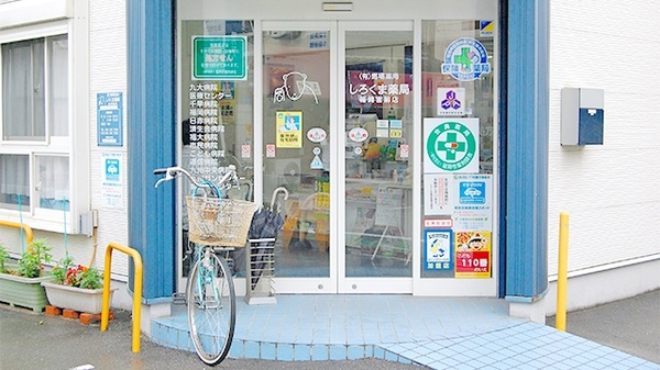 しろくま薬局　箱崎宮前店の入口