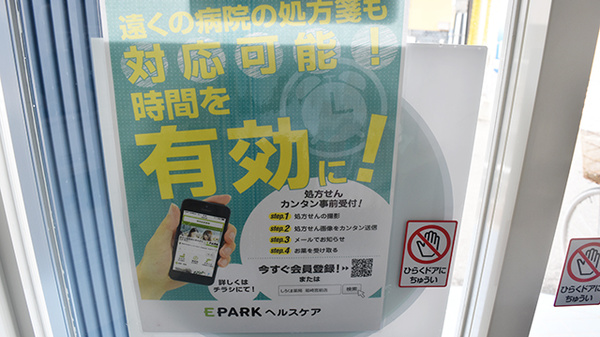 しろくま薬局　箱崎宮前店のネット受付対応