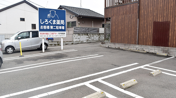 しろくま薬局　箱崎宮前店の駐車場